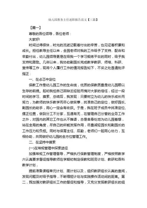 幼儿园教务主任述职报告范文【三篇】_述职报告_