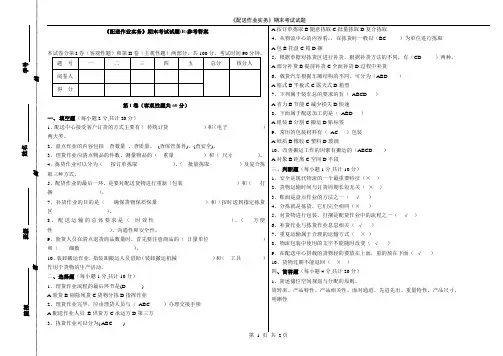 《配送作业实务》试题(B)参考答案