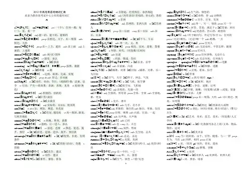 2012英语考纲词汇