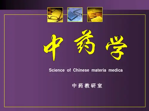 安神药PPT课件