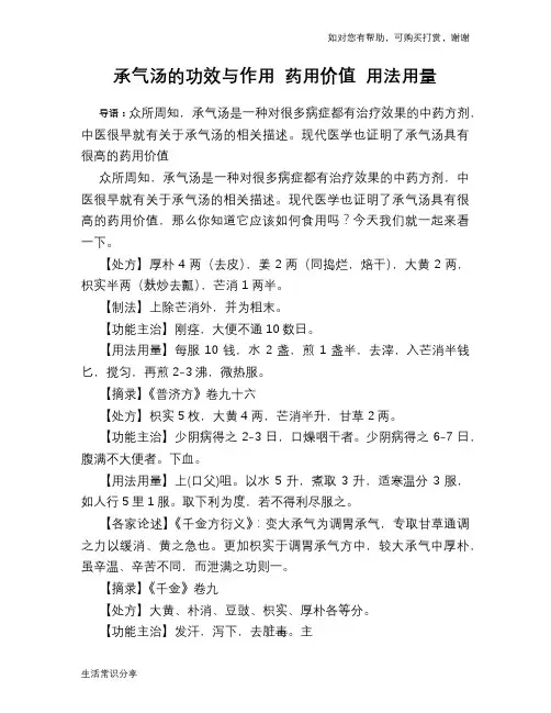 承气汤的功效与作用 药用价值 用法用量