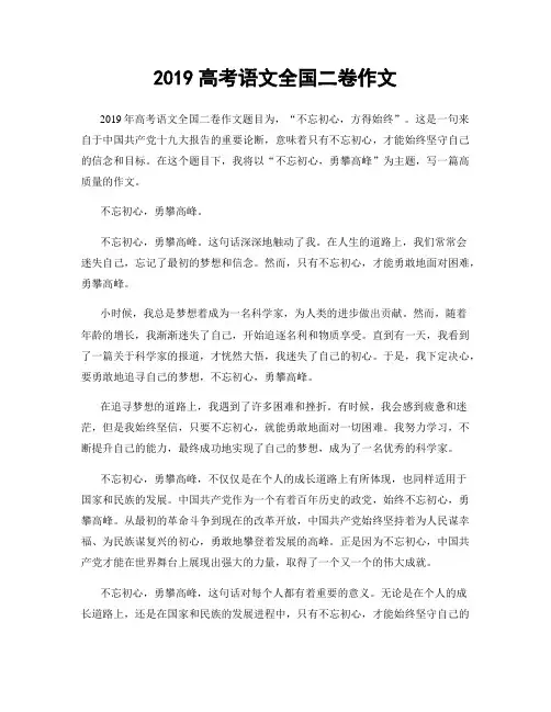 2019高考语文全国二卷作文