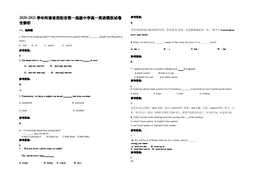 2020-2021学年河南省信阳市第一高级中学高一英语模拟试卷含部分解析