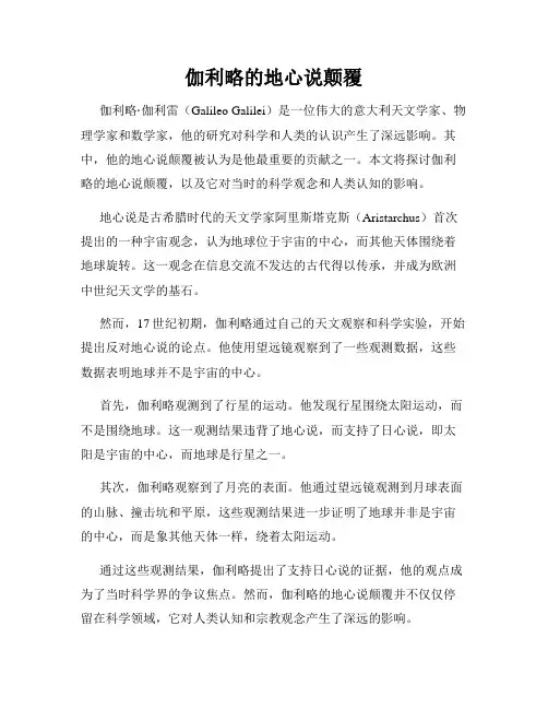 伽利略的地心说颠覆
