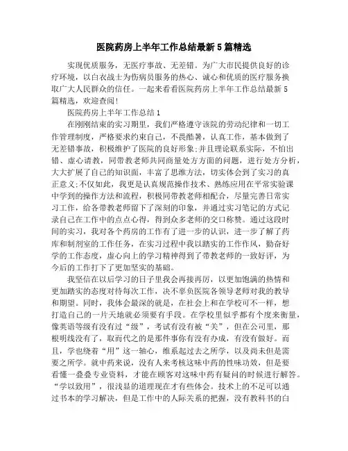 医院药房上半年工作总结最新5篇精选