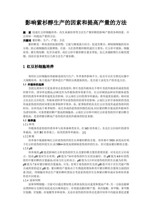 紫杉醇产量影响因素