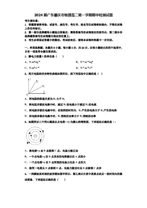 2024届广东肇庆市物理高二第一学期期中检测试题含解析