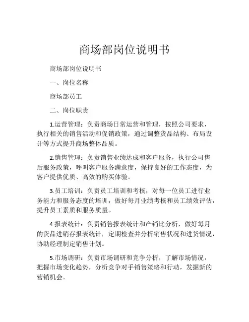 商场部岗位说明书