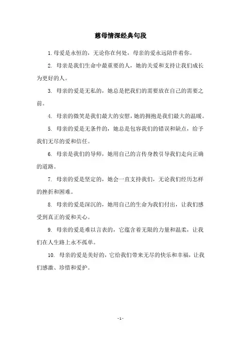 慈母情深经典句段