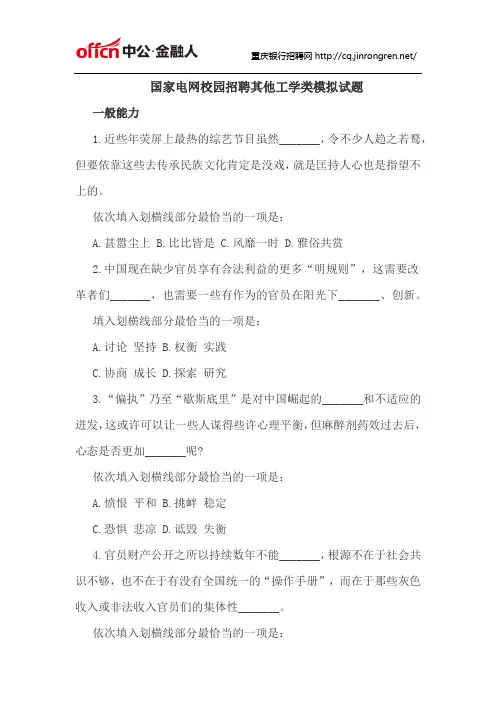 国家电网校园招聘其他工学类模拟试题