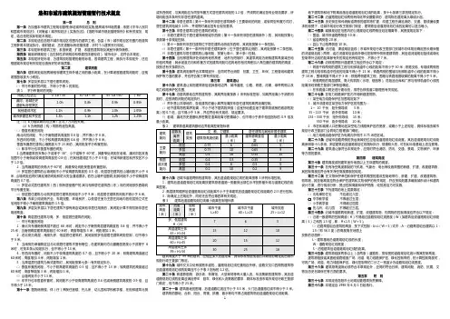 洛阳市城市建筑规划管理暂行技术规定