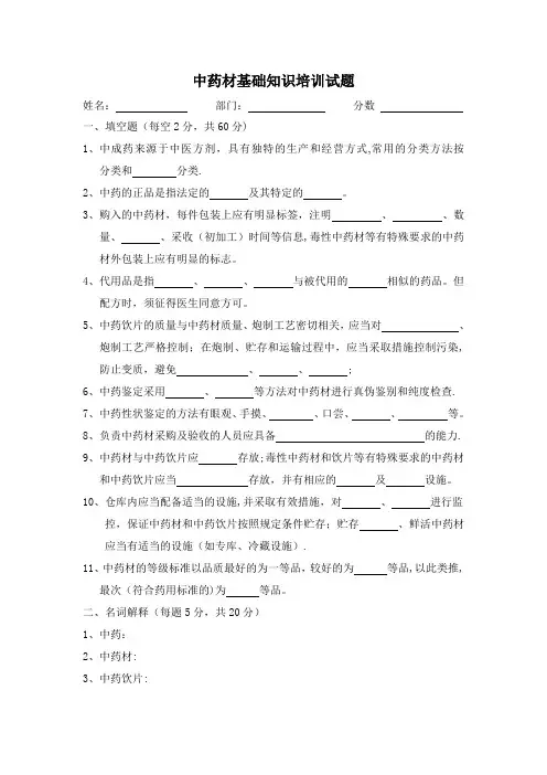 中药材基础知识培训试题及答案