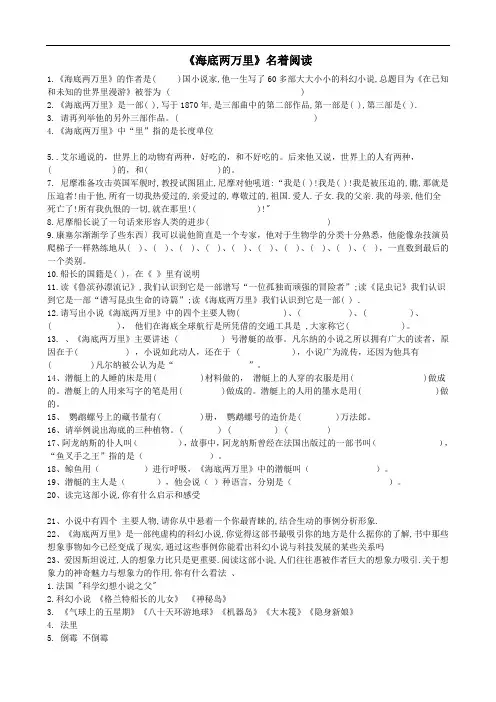 《海底两万里》(练习题汇总)