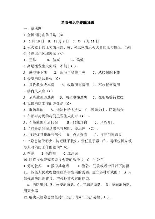 消防知识练习题及答案