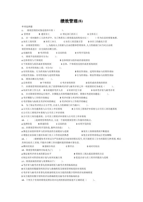 绩效管理(8)