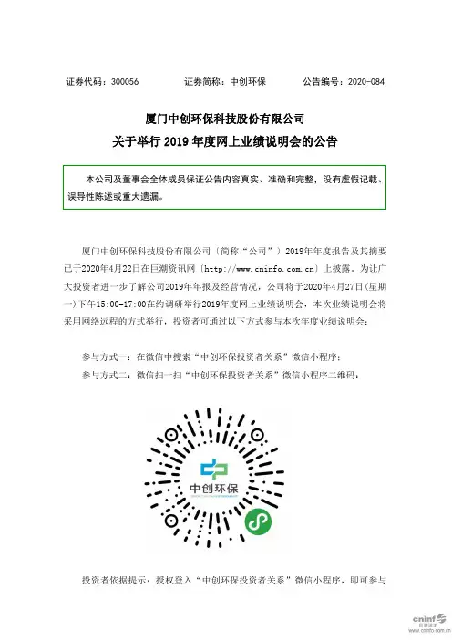 中创环保：关于举行2019年度网上业绩说明会的公告