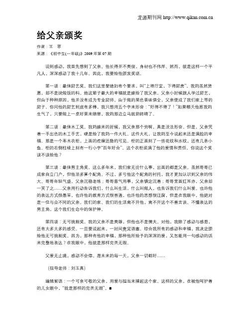 给父亲颁奖