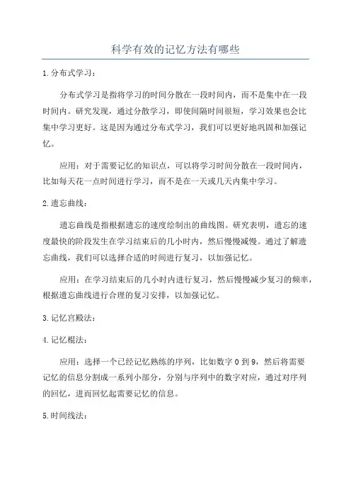 科学有效的记忆方法有哪些