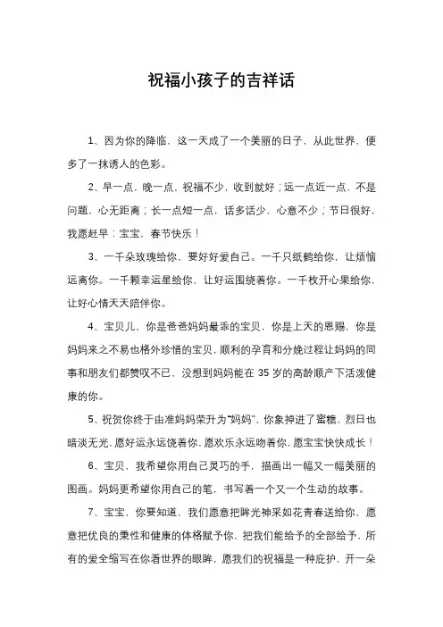 祝福小孩子的吉祥话