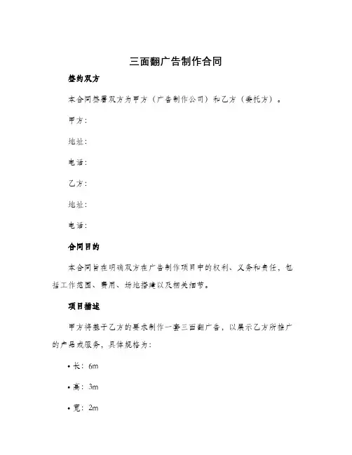 三面翻广告制作合同