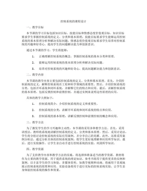 控制系统的课程设计
