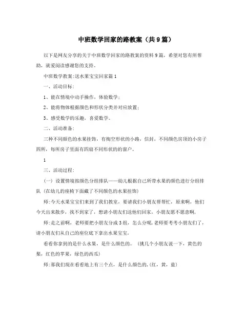 中班数学回家的路教案(共9篇)