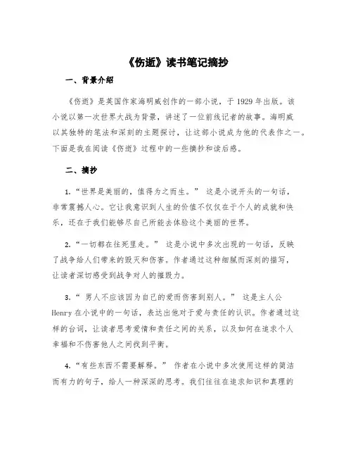 《伤逝》读书笔记摘抄 《伤逝》读后感1