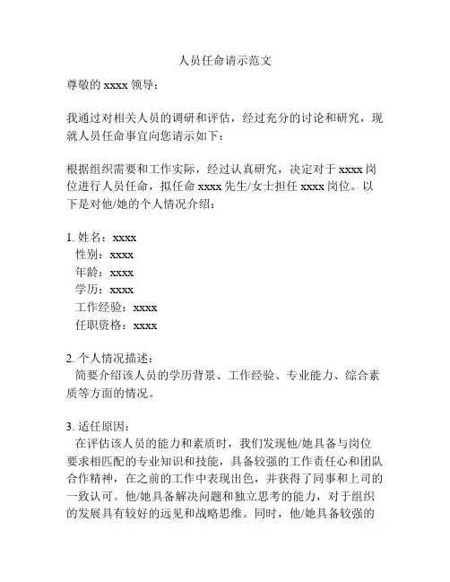 人员任命请示范文