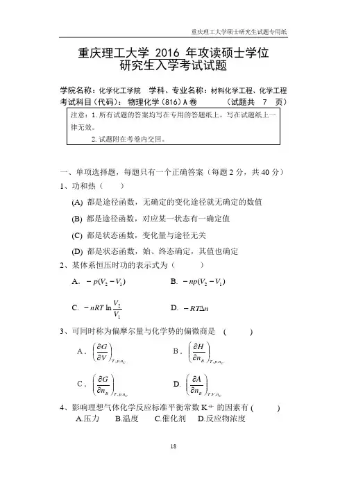 重庆理工大学821物理化学2016--2019年考研真题