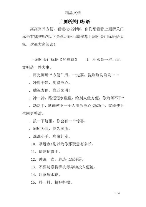 上厕所关门标语