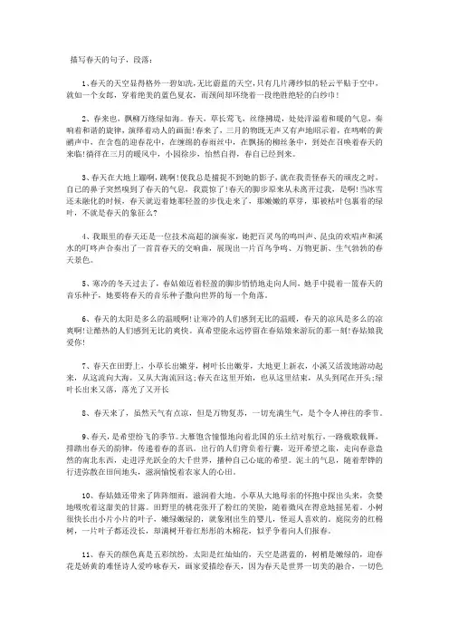 描写春天的句子,段落