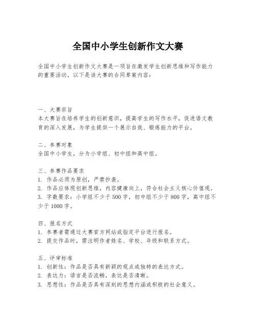 全国中小学生创新作文大赛