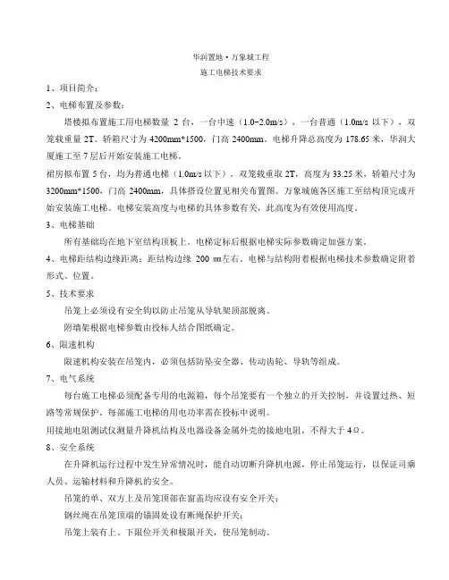 施工电梯技术要求