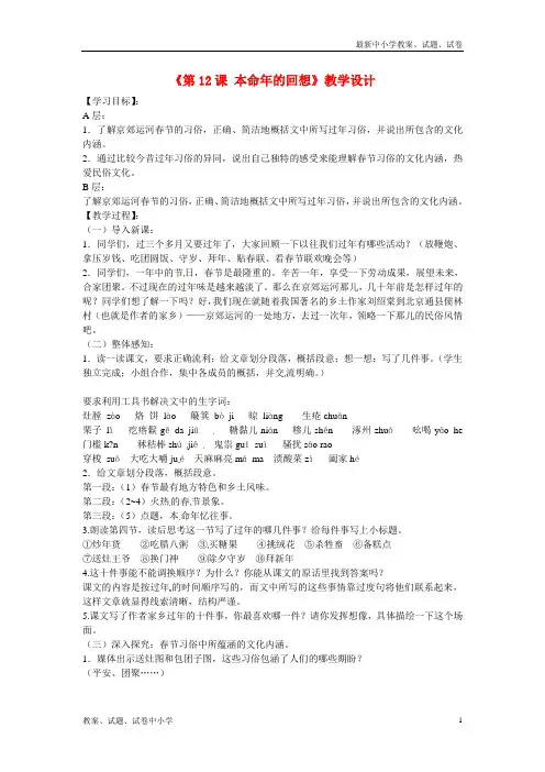 【精品】中学七年级语文上册《第12课本命年的回想》教学设计苏教版