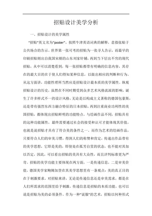 招贴设计美学分析