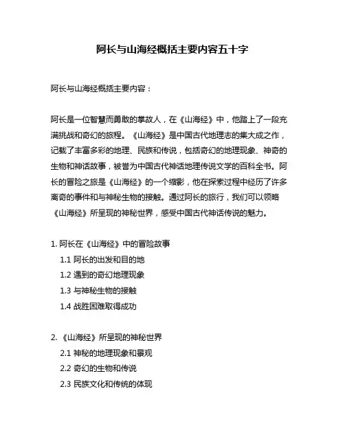 阿长与山海经概括主要内容五十字
