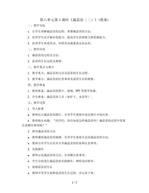 第六单元第4课时《栽蒜苗(二)》(教案)2023-2024学年四年级数学下册 