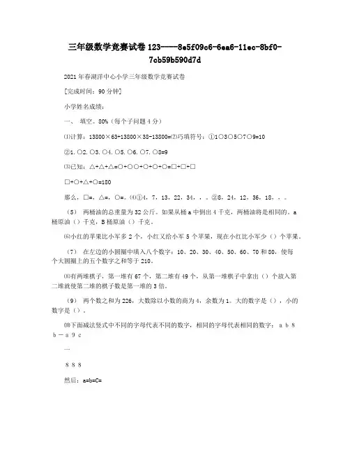 三年级数学竞赛试卷123