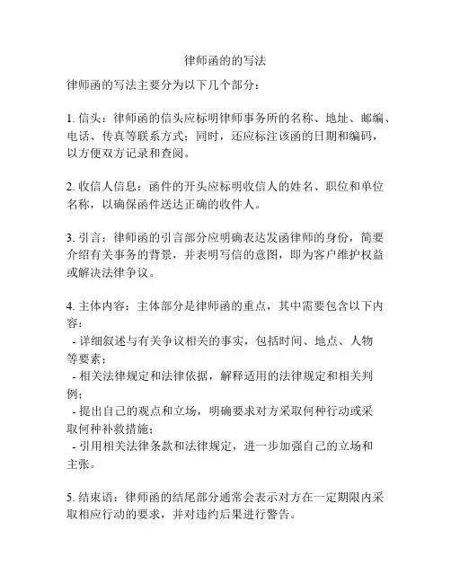 律师函的的写法