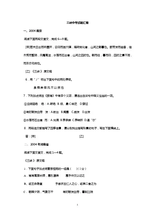 三峡中考试题汇编