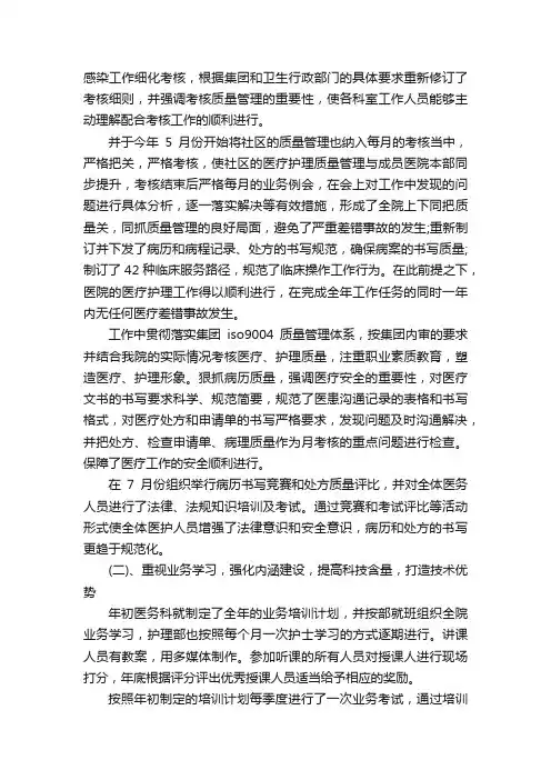 医院主任述职述廉报告范文（精选5篇）
