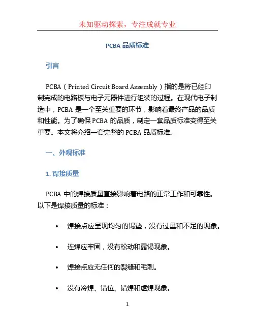 pcba品质标准