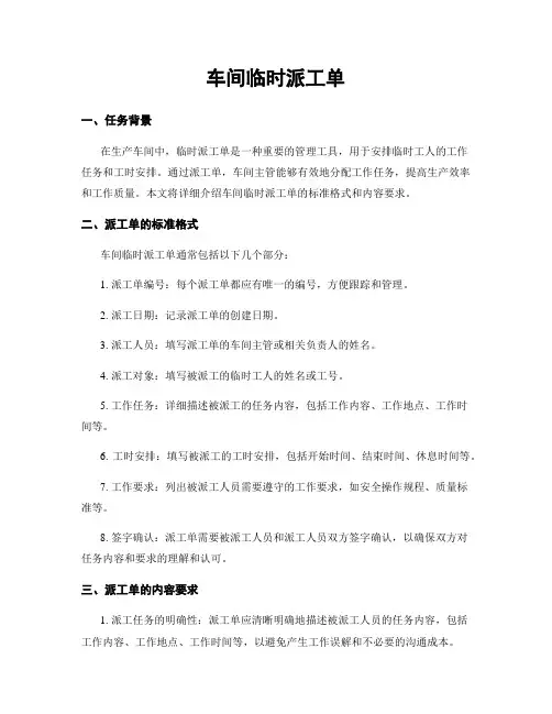车间临时派工单