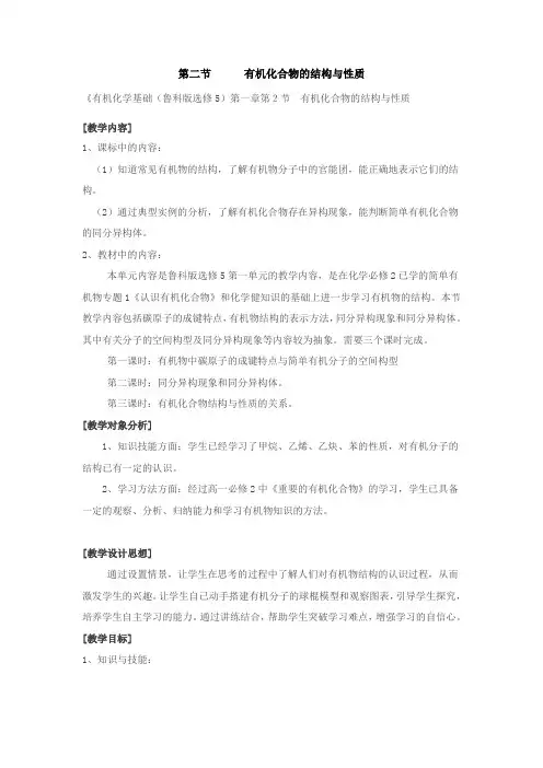 高二化学教案-化学选修5有机化学基础第一章第二节有机