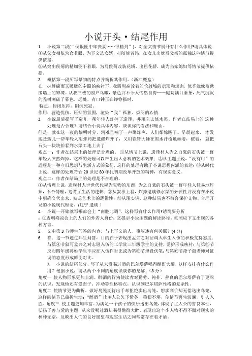 2008-2015全国高考语文小说阅读小说开头结尾作用