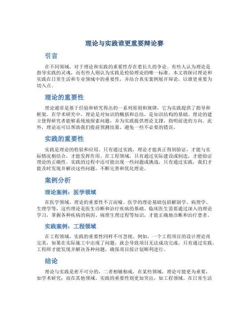 理论与实践谁更重要辩论赛
