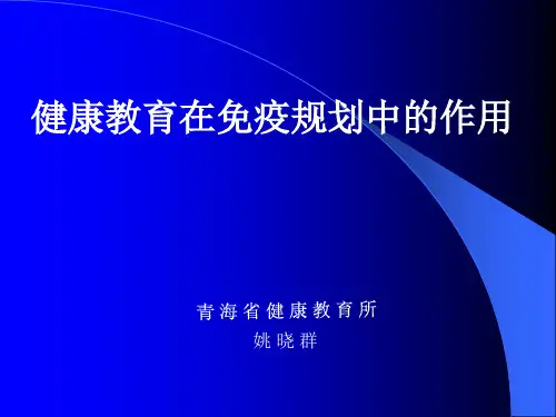 健康教育的传播与材料使用