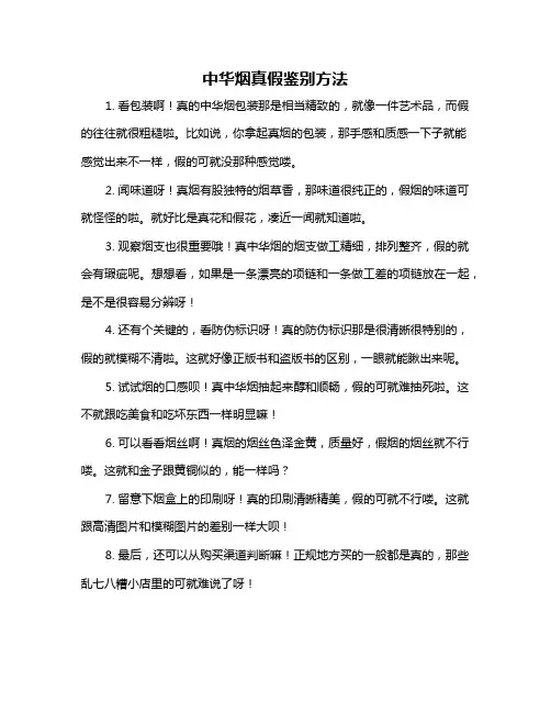 中华烟真假鉴别方法