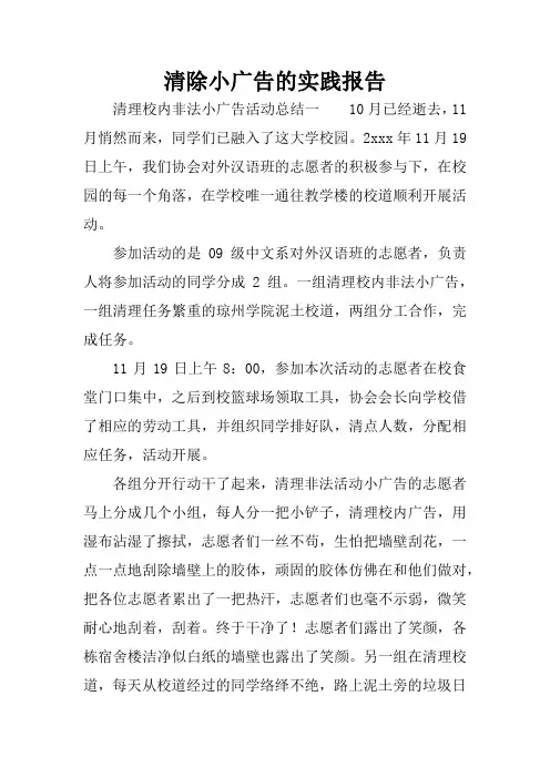 清除小广告的实践报告