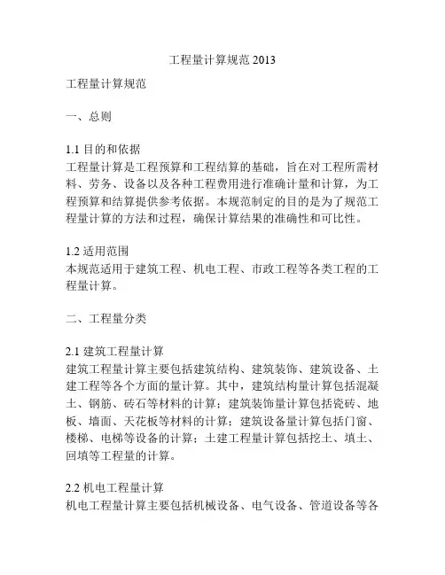 工程量计算规范2013